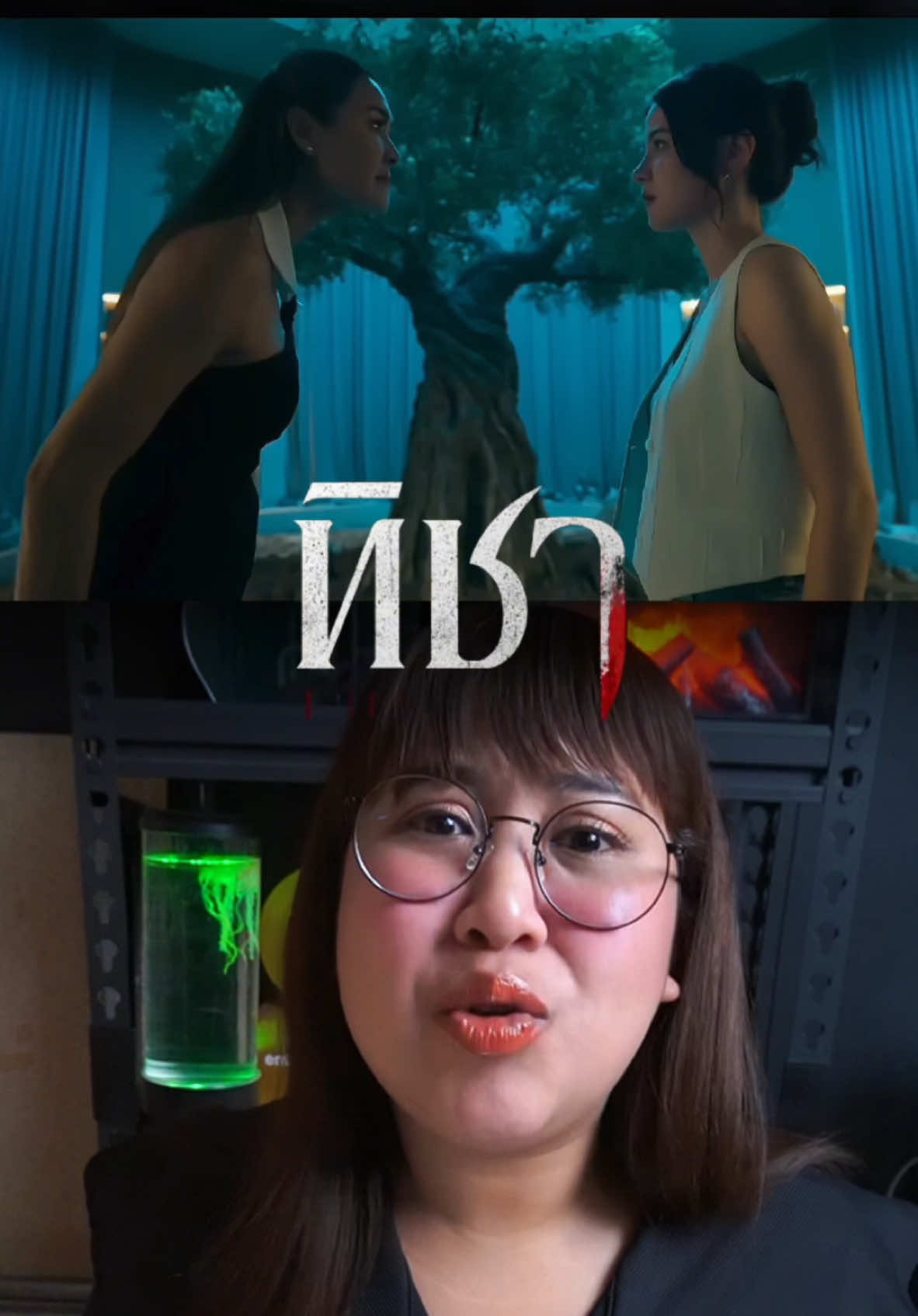 ทิชา ชีวิตบัดซบที่ขอเอาคืน 💀 #เรื่องนี้ต้องดู #ทิชา #ทิชาEP1 #ทิชาEP2 #THICHA #oneDoriginal #oneD #ช่องวัน31 #TikTokพาดู #รวมตัวคอหนัง #บันเทิงTikTok #pizzamovie #แนะนำหนัง #แนะนำซีรีส์ #รีวิวหนัง #รีวิวซีรีส์