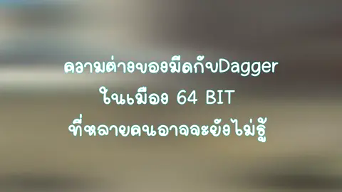 ความต่างของมีดกับDaggerในเมือง 64 BIT ที่หลายคนอาจจะยังไม่รู้ #64bit #star #roleplay #FiveM #GTAV #SOOB #IHAVECPU #THECONCERT