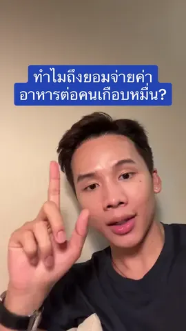 ทำไมถึงยอมจ่ายค่าอาหารเกือบหมื่นต่อคน? #กำลังอิน #ศรณ์ #Sorn #มิชลินสตาร์ #michelin ⭐️ 