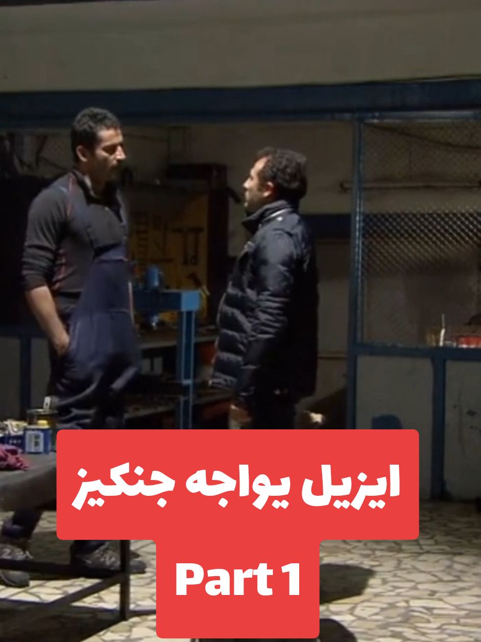 ايزيل يواجه جنكيز 💥الجزء الاول 💥#بداية_جديدة #ايزيل_عمر_عشق_ممنوع #ezel_bayrakdar #ايزيل_عائشة_الخال_رامز 