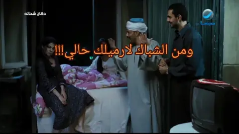 مبدهاس بقاااا 😂😂😂#دكان-شحاته#✨🍓apricot_team☁️ #🍓 #💙💙💙 #الافعال #🥹🥹😭😭#😂😂😂#💋💋 