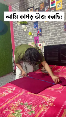 মার সাথে আর আমার সাথে এই টুকুই পার্থক্য 😂#rakibahmedtonmoy81 #vairal #forupage #tiktokviral #rakibahmedtonmoy81_ 