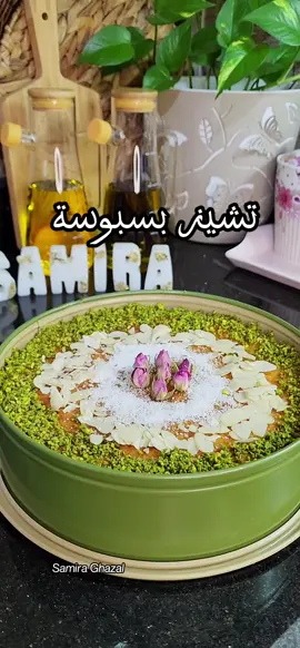 تشيز بسبوسة ولا أطيب علبه زبادي ١٧٠ غرام  جبن كريمي ٢٠٠ غرام ربع كوب سكر كوب حليب بودره فانيلا ملعقه طحين للبسبوسة بيضه فانيلا ريع كوب سكر نص كوب سميد ربع كوب زيت قشطه  ملعقه صغيره بيكنغ باودر  #تشيز_بسبوسة #بسبوسة 