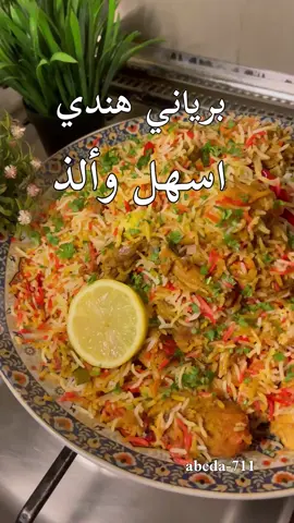 #برياني #برياني_الدجاج #طبخ  #وصفات_سهله #طبخاتي #اكسبلورexplore #اكسبلووووورررر 