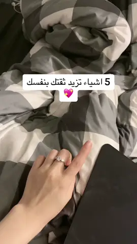 كتيب حب الذات والثقة بالنفس موجود في البايو 🤍 #foryou #استشارات #جدة #جدة #fyp #نصائح #تطوير_الذات #لايف_كوتش #تحفيز #تنمية_بشرية #بودكاست #تنمية_الذات #الثقة 