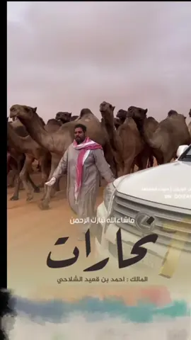 #قعيد #احمد_قعيد_الشلاحي #مطير #حمران_النواظر_مطير @خزام 🇸🇦 