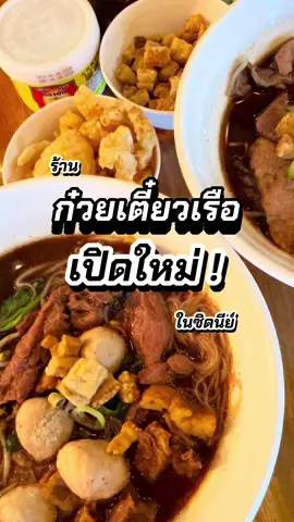 ร้านตลาดนัดหัวมุมในไทยทาวน์เค้าเปิดโซนก๋วยเตี๋ยวเรือแล้วนะ ขอบอกว่าเด็ดมาก! ชาวซิดนีย์ไปลองกันมารึยัง!? #ร้านอาหารซิดนีย์ #คนไทยในซิดนีย์ #ก๋วยเตี๋ยวเรือ #แดกเตี๋ยว  #tiktokพากิน #sydneyfood 