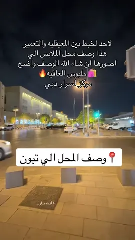 دايم الناس تتلخبط بين التعمير والمعيقليه  هذا الوصف  بالتوفيق للجميل #explore #التعمير #المعيقليه A....D....V