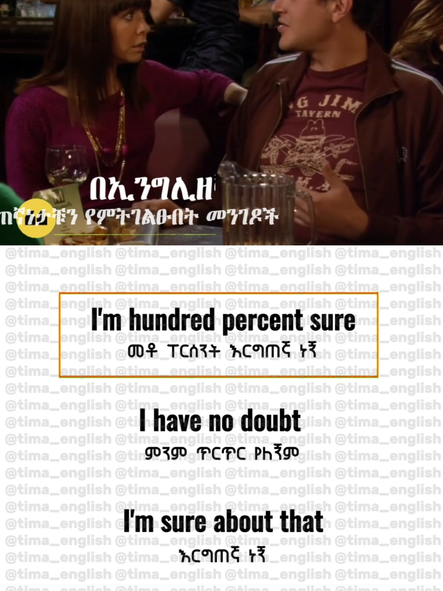 expressing your certainty  #english #ethiopian_tik_tok🇪🇹🇪🇹🇪🇹🇪🇹 #tima_english 