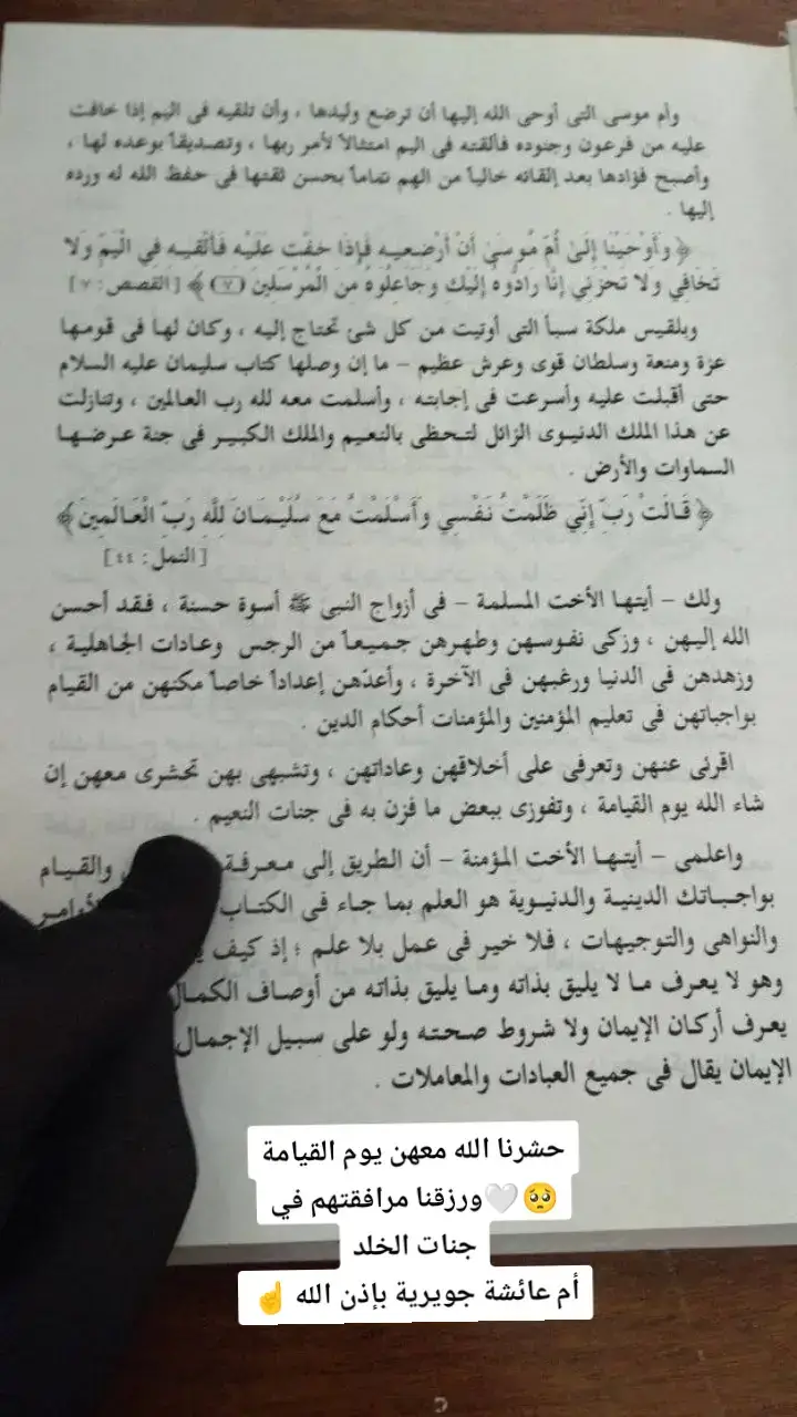 أخيتي لا تبحثي عن معلومات شخصية للمغنيات و الراقصات و عارضات الأزياء…هن لا يستحقن أن يُقتدى بهن … ابحثي عن سير الصحابيات و أمهات المؤمنين 🌸عساك أن تحشري معهم 🤲🤍 #اكسبلور #صلوا_على_رسول_الله #explore 