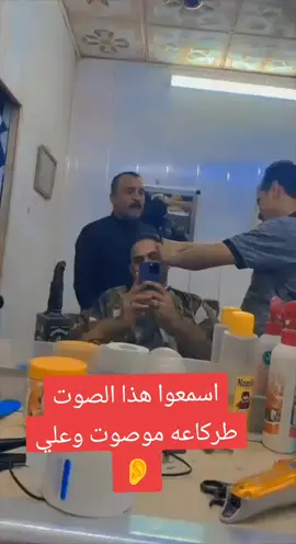 اسمعوا صوته مو صوت يخبل وعلي