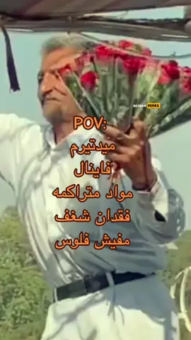 بس انا رايق  #ميمز #ميمز_مضحكة #كومديا #كوميدي #ميمز_العرب 