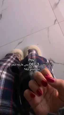 يلا عوافي😭 #3_of_decmber #cas #song #winter #اكسبلور #foryou #4u 