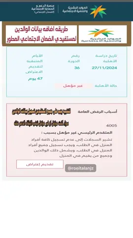 #الضمان_الاجتماعي_المطور  ‎طريقه اضافه بيانات الوالدين لمستفيدي الضمان الاجتماعي المطور سواء مؤهل او غير مؤهل 