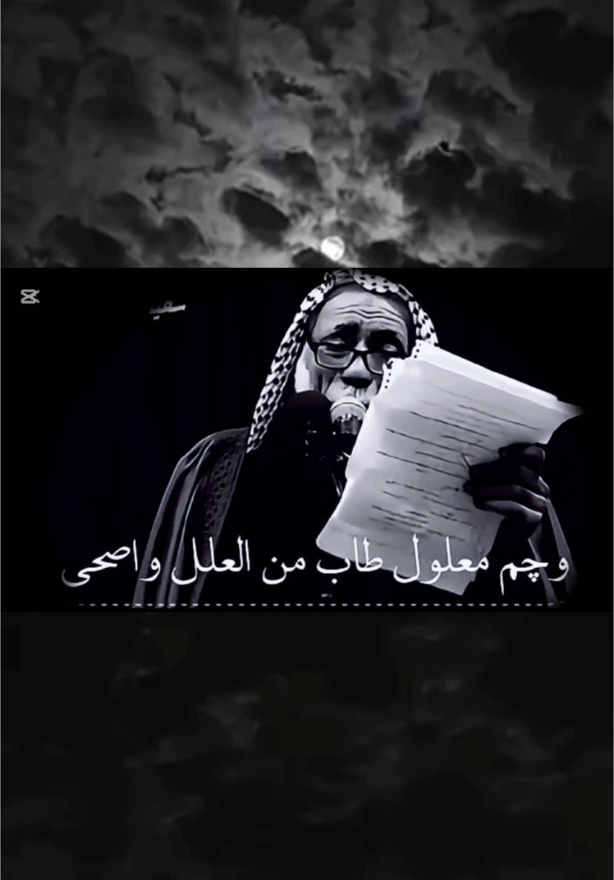 #CapCutلاتأمن الفرح #شعر_وقصائد #شعر_شعبي #شعراء_وذواقين_الشعر_الشعبي🎸 #explore #foryoupage #foryoupage_tik_tok # @Smart # @Smart # @Smart  