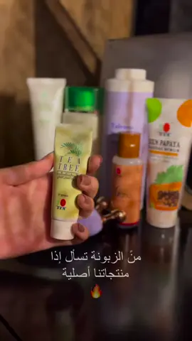 منتجاتنا أصلية ‎%‎100💯 إلي نبيعة ألكم نستخدمة لنفسنا من سنين ،ف طمنوا حبايب 💕 ..🌷 اي أستفسار آو سؤال راسلونا خاص📩♥️ #اكسبلور #dxn #اكسبلور_فولو #منتجات_طبيعية #منتجات_صحية_عالية_الجودة_ليس_لها_اضرار #لوشن_تبييض #غسول_وجه #زيت_جوز_الهند #كريم_شجرة_الشاي_dxn #dxn