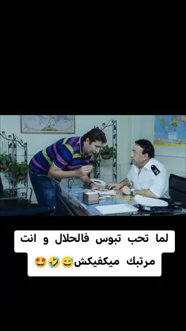 لما تحب تبوس فالحلال و انت مرتبك ميكفيكش😅🤣😂ضحك#هاني_رمزي#ضحك#كوميديا#كوميديا_مضحكة#كوميديا_عربية#كوميدي#كوميدي_عراقي#الشعب_الصيني_ماله_حل😂😂#اضحك#تحشيش_للضحك😂#viral_video#tik_tok#fyp#الجزائر_تونس_المغرب#مصر_السعوديه_العراق_فلسطين#تيك_توك 
