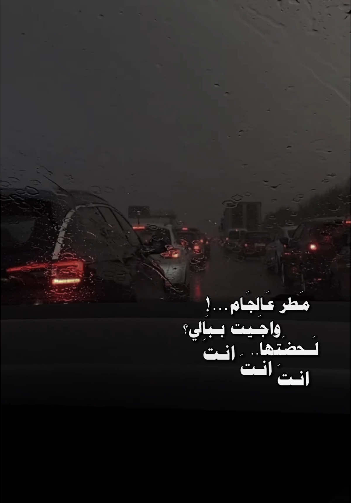 مطر عالجام ♡🌧️✨ #fypシ゚ #قوالب_كاب_كات_جاهزه_للتصميم #مطر #القيارة #كاب_كات #شاشه_سوداء #اغاني @نبيل الاديب 