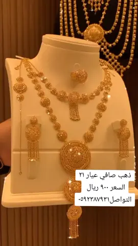#ذهب_السعودية #ذهب_عيار_21 #ذهب 