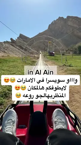 من اجمل الاماكن في ابوظبي في مدينه العين 💜 📍المبزره جبل حفيت العين  #دبي#dubai#العين#ابوظبي#alain#explore #اكسبلور#foryou#fyp 