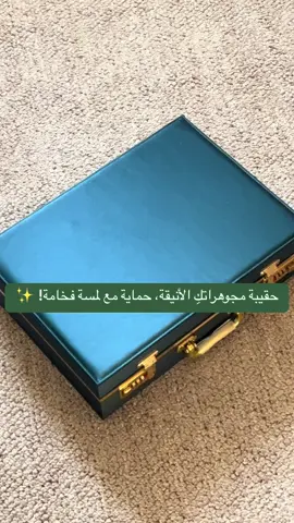 #حقيبة #شنطة #حقيبة_مجوهرات #حقائب #عروس #jewellerybox #عرايس_جده #عرايس #الكويت #الرياض #عرايس2024 #دبي #عمان #الامارات #الدوحه #قطر #ترند #السعودية #الشعب_الصيني_ماله_حل😂😂 