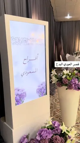 #CapCut #ايناس_الحاج #كوش_تبوك_ايناس #تبوك_الورد_تبوك_تيماء_ضباء_حقل #تنسيق_حفلات_تبوك #كوش_افراح_تنسيق_حفلات_تنسيق_مدخل💐 #الشعب_الصيني_ماله_حل😂😂 #اكسبلور #كوش_افراح_تبوك #تبوك 