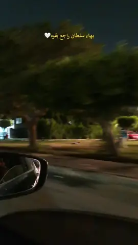 حن عليا✨❤️ بهاء سلطان راجع بقوه 🤫 #بهاء_سلطان #بهاء_سلطان #حن_عليا #bahastontonan #fyp #gemymasr 