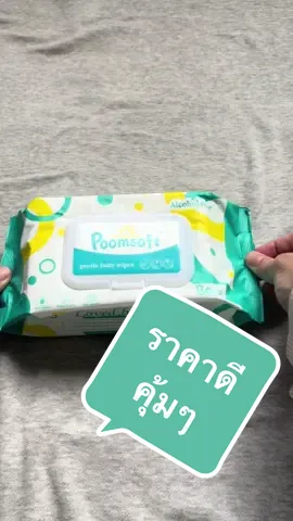 ทิชชู่เปียก poomsoft #อ่อนโยนต่อผิว #ทิชชู่เปียก #ราคาถูก #ราคาดี #น้ำท่วม #เทรนติ๊กต๊อกวันนี้ 