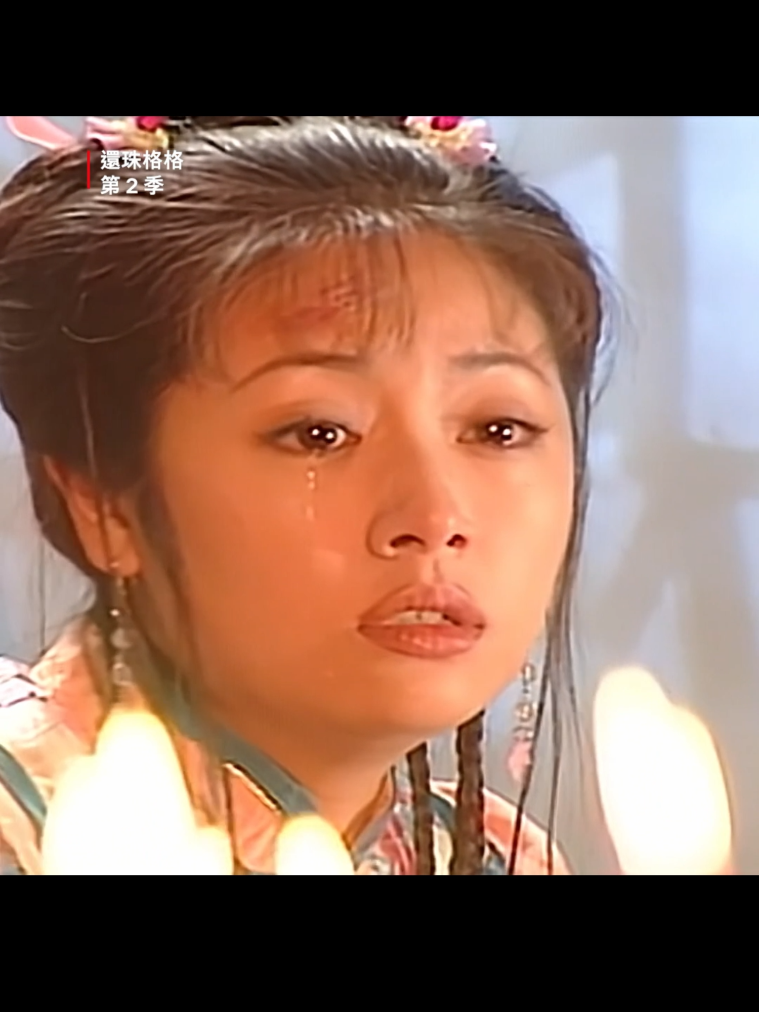 紫薇看不到，但 #還珠格格 第2部現在看得到了🕯️