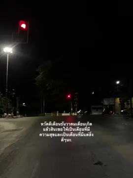 เดือนเกิด#เธรด #สตอรี่ความรู้สึก #fypシ゚ 