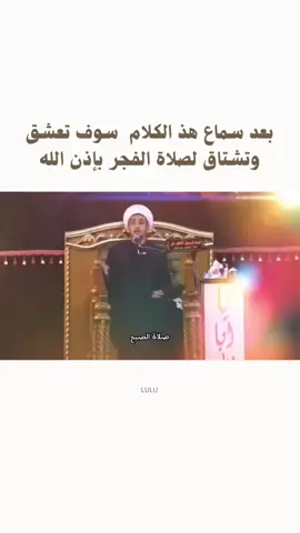 #صلاة_الفجر #اكسبلور #شيعة #مفاتيح_الجنان #الشيخ_علي_المياحي 