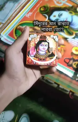 সিঁদুরের মান রাখতে পারবা তো 😊💞🪷#radhe🌸radhe#hare_krishna💞🦚#সনাতনীভিডিও🚩🚩#সনাতনী_সনাতন_ধর্ম🙏🙏❤️❤️🙏🙏#sonatoni_viral_video#foryoupageofficiall#foryoupage#tiktokbd#fypviralシviral @ANKUSH @🔱❤️ গজঁদন্ত ❤️🔱 @💜AnuRadha💜 @Ⓢ︎Ⓗ︎Ⓘ︎Ⓜ︎Ⓤ︎Ⓛ︎ @🦋♡𝚁𝙰𝙹𝙸𝙱ッ✨🦋 