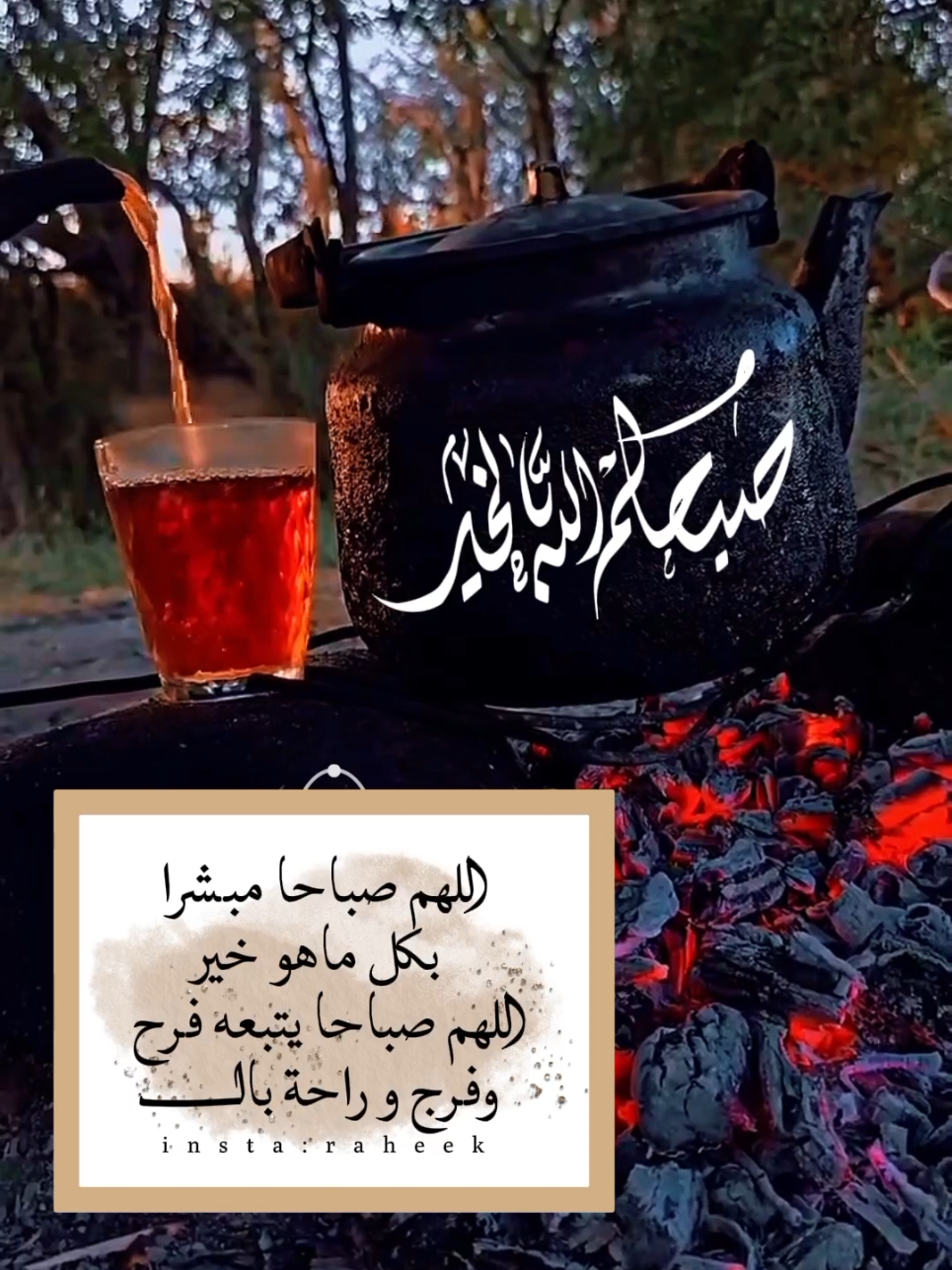 اللهُم صباحا مبشرا بكل ماهو خير اللهم صباحا يتبعه فرح وفرج وراحة بال . . . #صباح_الخير  #دعاء_يريح_القلوب  #اسعد_الله_جميع_اوقاتكم🌹🌹  #صباحكم_أحلى_صباح🌹🌹  #fypシ゚ #explore #for_you 