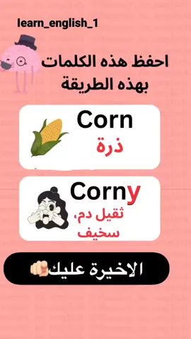 تعلم اللغة الانكليزية  . . . .. . . . . . . . . . . . #اللغة_الانجليزية #viral #foryou #الوطن_العربي #مالي_خلق_احط_هاشتاقات #تعلم_اللغة_الإنجليزية #vocabulary #learnenglish #انكليزي #english 