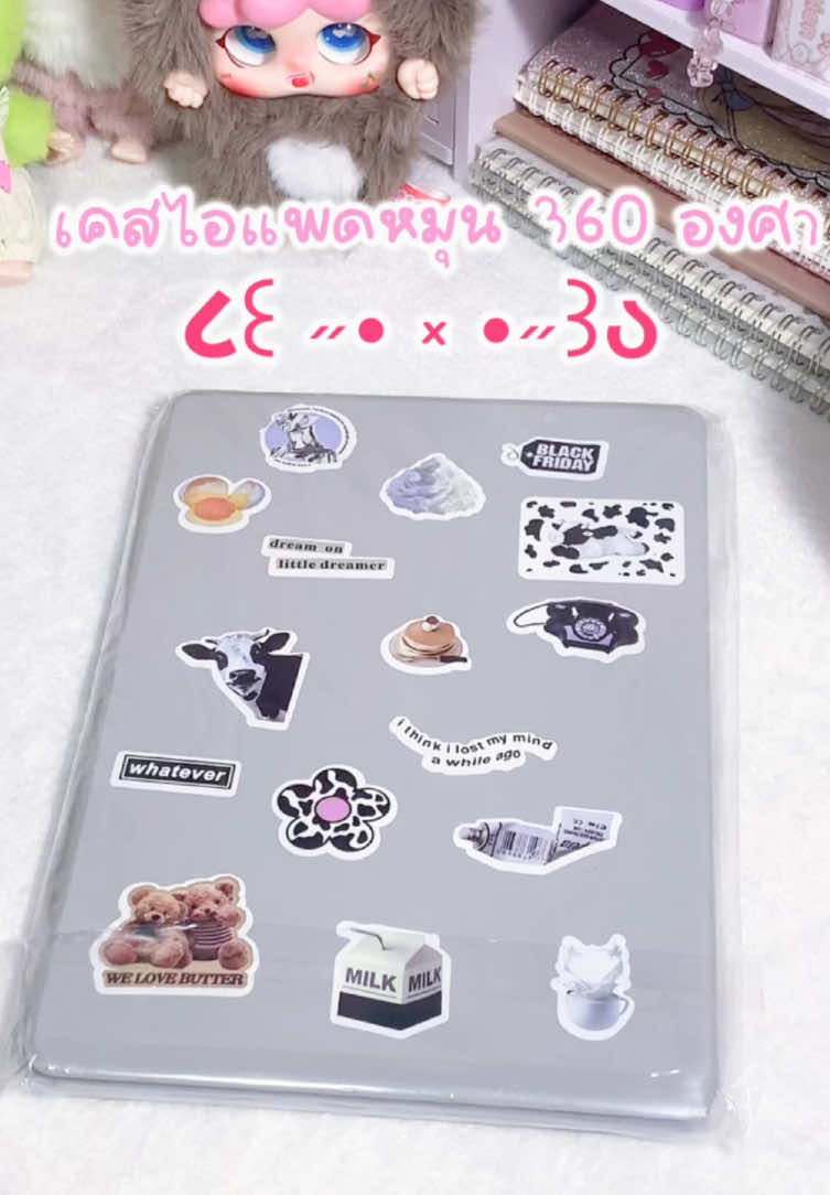 เคสกันงอ มีสติ๊กเกอร์แถมให้ฟรี พกพาสะดวกมาก ๆ คั้บToT🫶🏻 #ป้ายยา #รีวิวของดีบอกต่อ #ตัวอย่างฟรีtiktok #เคสไอแพด #เคสไอแพดมีที่เก็บปากกา #เคสไอแพดหมุนได้360องศา #มินิมอล #น่ารัก #มีหลายสีให้เลือก #fyp #foryou #เปิดการมองเห็นtiktok 