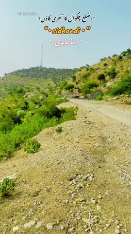 sidhandi village💕🦅#repostvideo❤ #foryou #foryoupage #village #basharat #growmyaccount #foryoupageofficiall #apnapind #gurrah @🗣️❣️RAجA صاحب🫀🧸 @TikTok @👑سلام یاحسین👑 @Zahra Ali Awan @🔥#راجہ چکوالیا#🔥 @Kamran Malik @🥰❤❤🦅 Rajpoot 🦅❤️❤️🥰 @✿ᵈᵉᵛⁱˡ᭄𝒈𝒊𝒓𝒍࿐✿ 