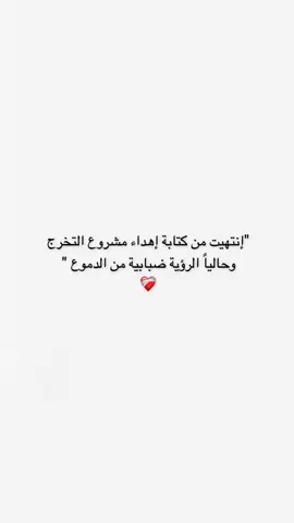 هَانت🥹🥹🥹.                         #مشروع_تخرج #نهايات_السعيدة #تخرج2024 #fypシ゚viral #VNVideoEditor #اكسبلورexplore #fyyyyyyyyyyyyyyyy #صباح_الخير #بدون_موسيقي 