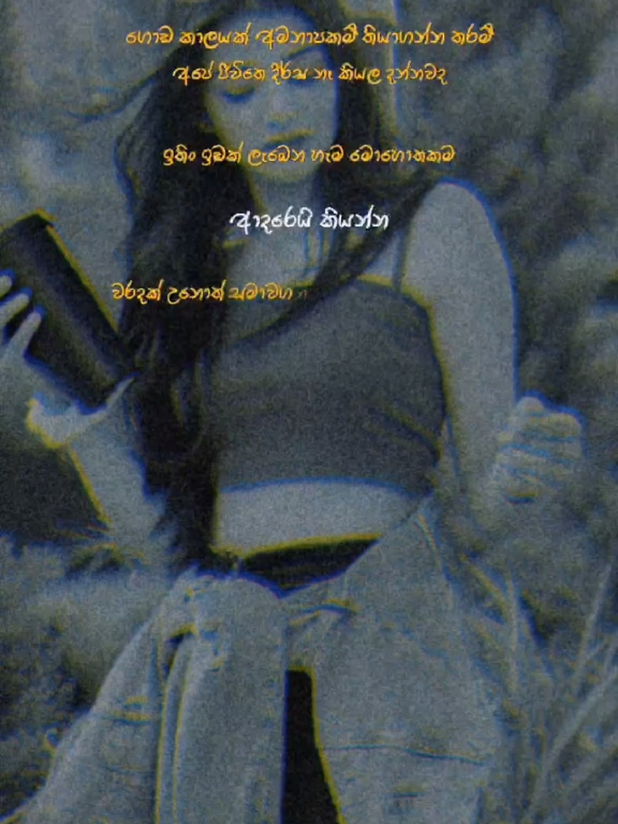 New Trend template 🖤📌 #CapCut #newtemplates💙💯  #capcut #capcut_edit #viral_fyp #nostalgia #Love #trending #1millionaudition #sinhalatemplate  #sl  #status_wadan_20k2 #fyp #🇰🇷 #trendtemplate76 @𝘿 𝙄 𝙇 𝘼 49 🇰🇷❤️ 🇱🇰 @🅂🄳   🄲🅁🄴🄰🅃🄸🄾🄽 @charuka_fuggi @█▓⡷°𝐑𝐓⠐⢾▓█ @𝐓𝐑𝐄𝐍𝐃 𝐓𝐄𝐌𝐏𝐋𝐀𝐓𝐄 @𝕊𝔸ℕ𝔻𝕌 𝕆𝔽𝔽𝕀ℂ𝕀𝔸𝕃🇴🇲 @uresha.official #CapCut 