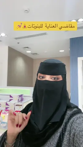 اكتبوا لي منتجات استخدمتوها في روتين عنايتكم وفادتكم 💅💕🧘‍♀️  #مالي_خلق_احط_هاشتاقات #الشعب_الصيني_ماله_حل😂😂 #سنابي_بالبايو🤍 #الخرج  #اكسبلورexplore #fy #اهتمام_وعنايه #اكسبلورexplore_o #الرياض_الآن #عناية_بالبشرة 