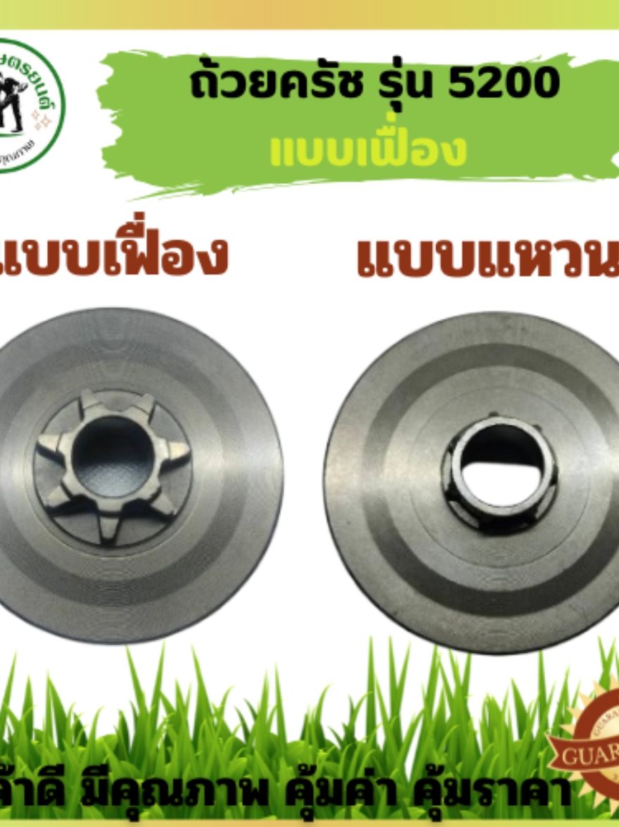 อะไหล่เลื่อยยนต์ ถ้วยครัช5200 7 ฟัน อะไหล่ตรงรุ่น#ถ้วยครัชแบบแหวน #ถ้วยครัช #ถ้วยครัชแบบเฟื่อง #ครบเครื่องเรื่องเกษตร 