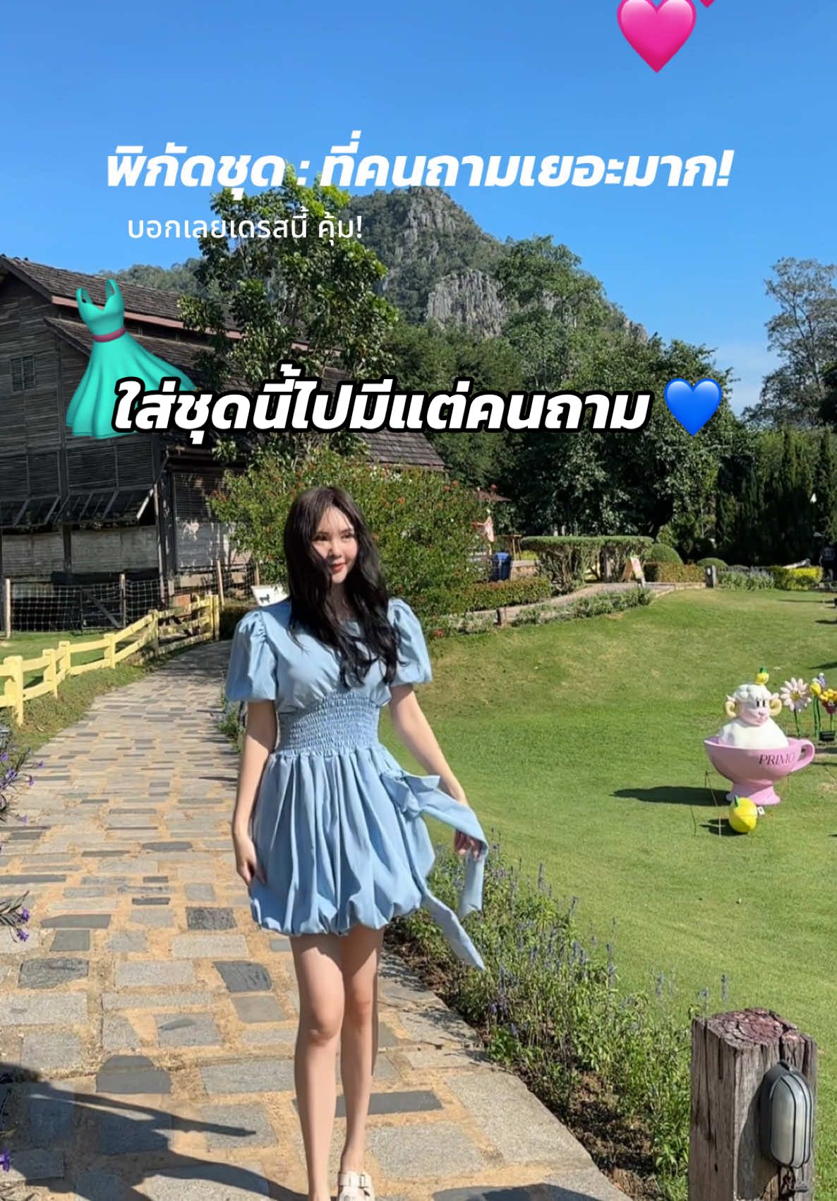 ชุดเดียวที่เข้าตากรรมการทั้งเขาใหญ่! แบ่งแดงมีทอน ต้องตำค่ะสาว ใส่สวยสับๆ ฟีลคุณหนูคุณใจ 🤍 #fyp #dress #เดรสน่ารัก #มินิเดรส #เที่ยวเขาใหญ่ #fashion #outfits