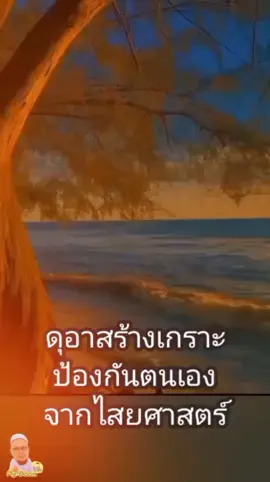 #ดุอาป้องกันไสยศาสตร์