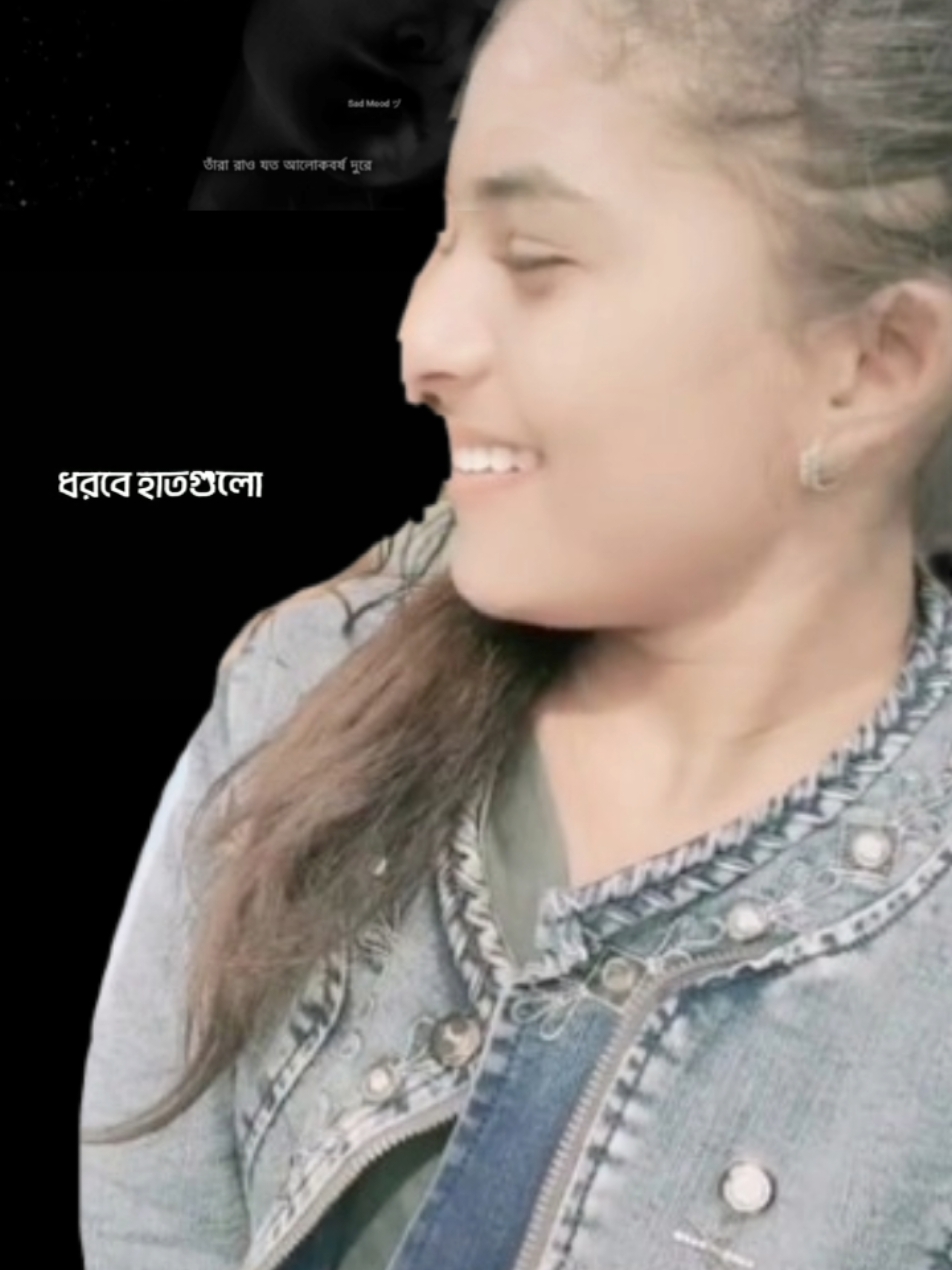 তবু তুমি নেই আজ আমার পাশে 😅😅 #fyp #fypviralシ #foryou #foryoupage #trending #tiktokbangladesh #unfreezemyacount #onemillionaudition #topliked 