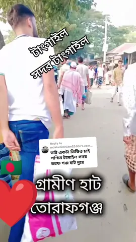 Replying to @mdalaminislam52606 #singapore🇸🇬 #bangladesh🇧🇩 #tangail #foryoupage #fypシ゚viral #fvp #foryou #tangail_1900 #rskawis #টাংগাইলের_পোলা 