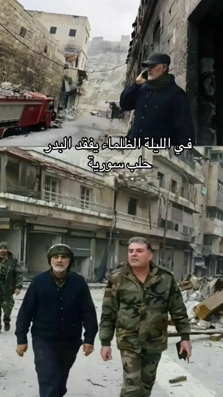 #سوريا #حلب #سليماني #الحشد #الكعبي #الشعب_الصيني_ماله_حل😂😂 