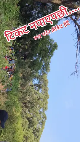 बिराट्नगर vs जनकपुर  #tu #cricket #stadium  #cricketlover  #nepalpremierleague  #cricketfans #viralvideo #fypシ゚