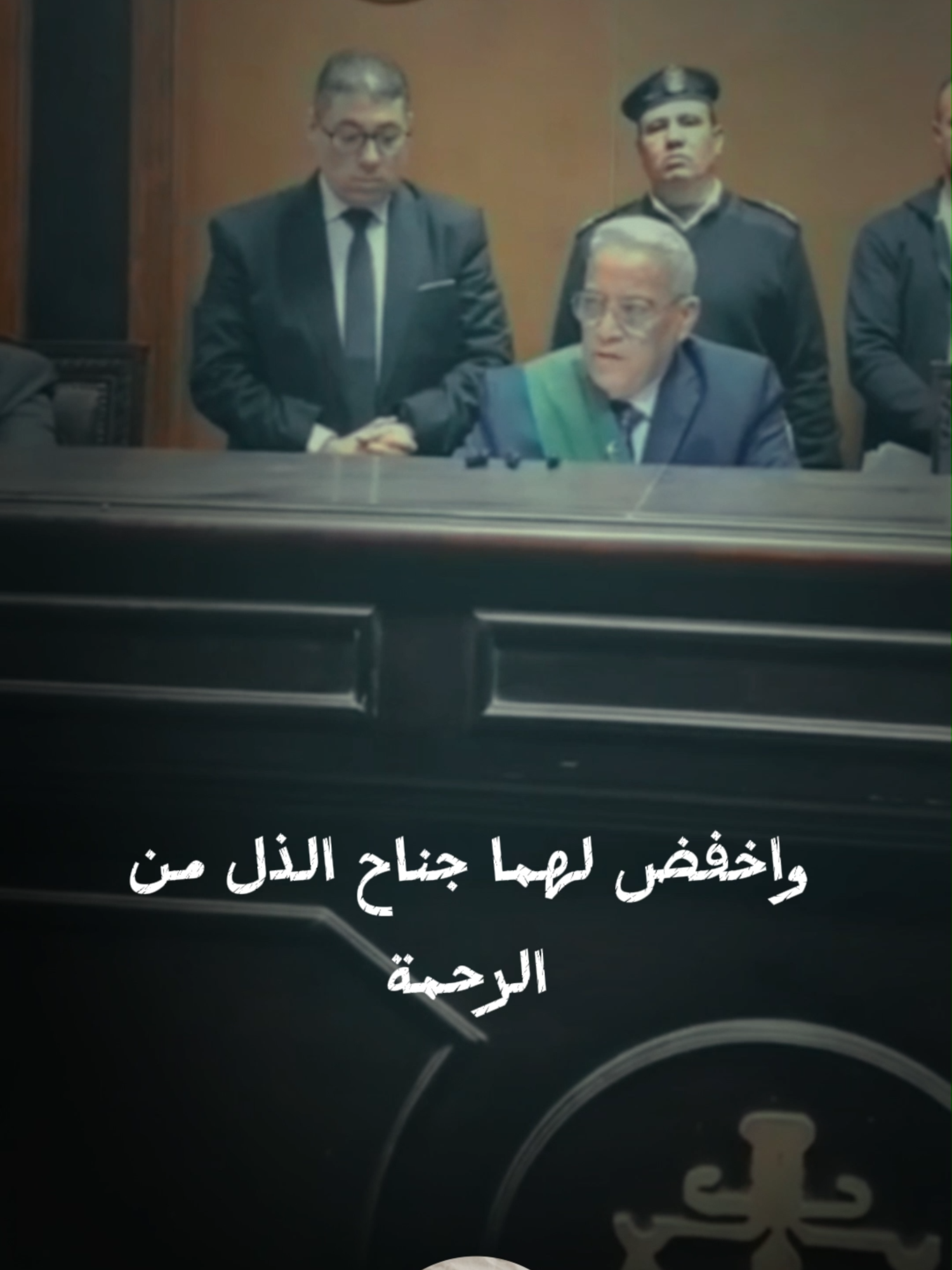 أتحداك ألا تبكي كلمات مؤثرة للقاضي أثناء النطق بالحكم في محكمة مصرية #foryoupage❤️❤️ #foryoupage❤️❤️ #viral_video #fyp #المغرب #مصر🇪🇬 #الأم #الواليدين