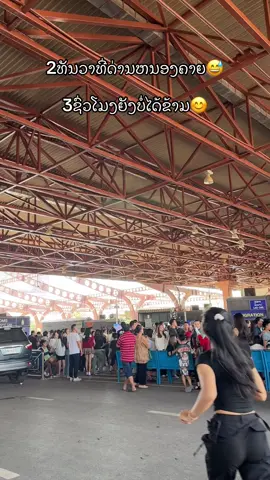 #ດ່ານຫນອງຄາຍ #ຂົວມິດຕະພາບລາວໄທ🇱🇦🇹🇭💕 #ຄົນຫລາຍເວີ້ #ຖ້າຕໍ່ໄປ #ຄົນຫລາຍ #ຟີດດດດດດດດ 