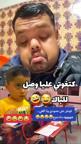 #كتغوتي #كتغوتي🤣🤣🤣 #تقليد #تقليد_اصوات #fipシ #طوندونس #طوندونس_مغربي #المغرب🇲🇦تونس🇹🇳الجزائر🇩🇿 #فرنسا🇨🇵_بلجيكا🇧🇪_المانيا🇩🇪_اسبانيا🇪🇸 #الشعب_الصيني_ماله_حل😂😂 #chof_tv #طاطا_هالةضا_ولد_شينوية #أخبار_حصرية #foryoupage❤️❤️ #رضى_ولد_الشينوية 