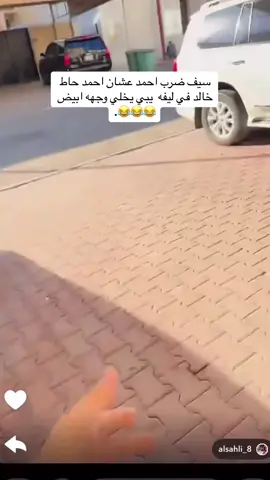 احم@F/Q🌷 @فراج قزيع السهلي @أحمد قزيع السهلي.. 😂😂😂😂.